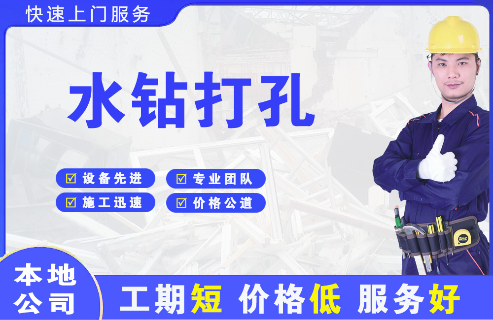 安阳水钻打孔